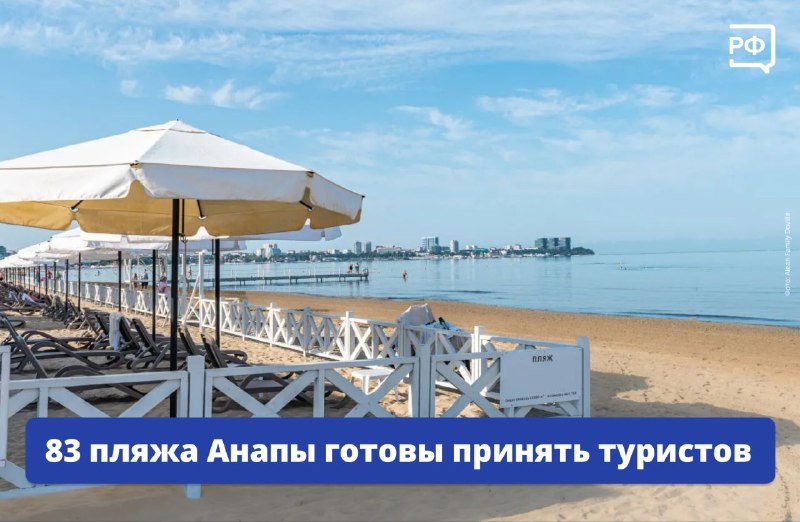 В Анапе разрешили открытие купального сезона на 83 пляжах на фоне работ по ликвидации последствий разлива нефтепродуктов