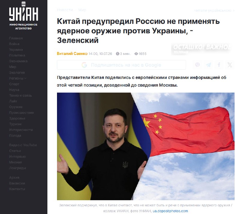 Зеленский: Китай просил Россию не применять ядерное оружие на Украине