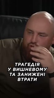 Политолог Юрий Романенко сообщил о попадании боеприпасов в жилую застройку в Вишневом и занижении числа пострадавших