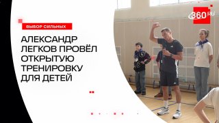 Александр Легков провел открытую тренировку для детей в Подмосковье