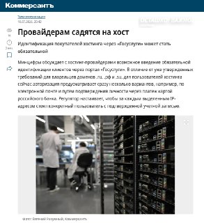 Минцифры обсуждает обязательную идентификацию пользователей хостинга через «Госуслуги»