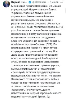 Бывший глава Центробанка Украины Кирилл Шевченко заявил об угрозах со стороны режима Зеленского
