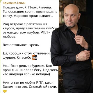 Константин Генич раскритиковал итоги голосования за лучшего комментатора РПЛ и намекнул на уход с «Матч ТВ»