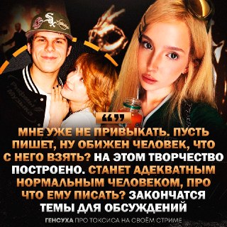 Генсуха и Егор Крид спровоцировали новые слухи о Токсисе
