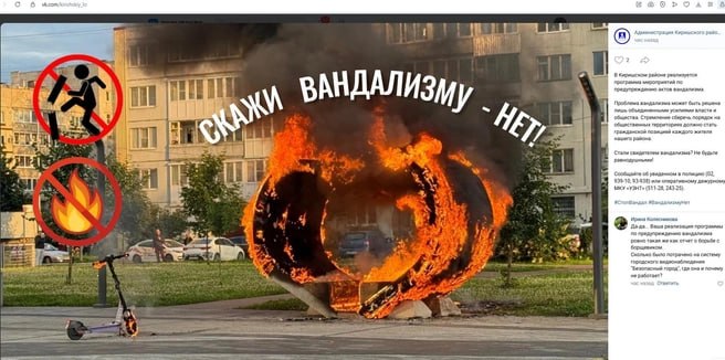 В Киришах задержан поджигатель арт-объекта и электросамоката