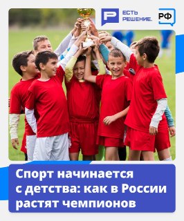 Как государство, наука и бизнес создают условия для развития спортивных способностей у детей