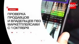 Маркетплейсы обяжут проверять продавцов и владельцев ПВЗ с 1 октября