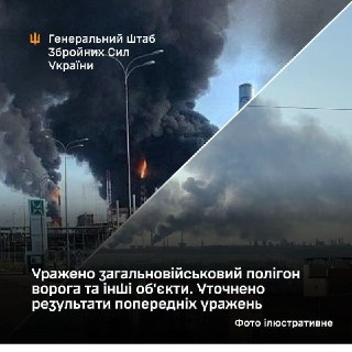 Генштаб ВСУ сообщил о поражении российского полигона в Донецкой области и пунктов управления БПЛА