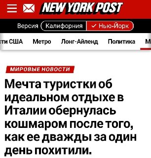 Поездка австралийской туристки на Сицилию обернулась двойным похищением