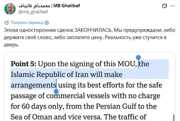 Спикер иранского парламента Галибаф заявил о завершении эпохи односторонних сделок