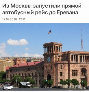Запуск автобусных рейсов из Москвы в Ереван