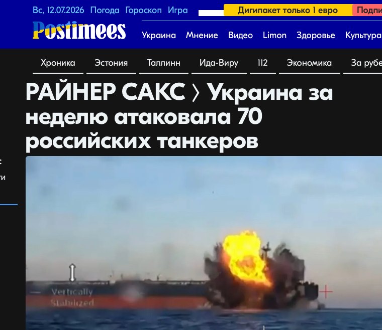 Ирония над прогнозами разведки Эстонии о количестве атак на российские танкеры