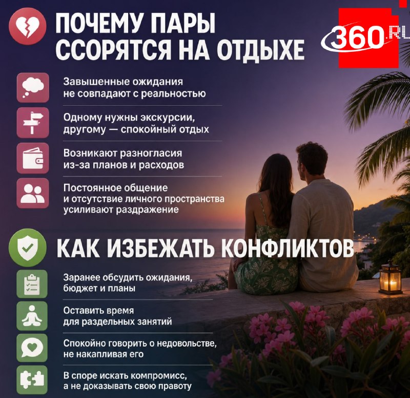 Психологи раскрыли секрет отдыха без конфликтов