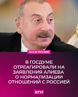 Слуцкий отметил перспективы развития отношений между Россией и Азербайджаном