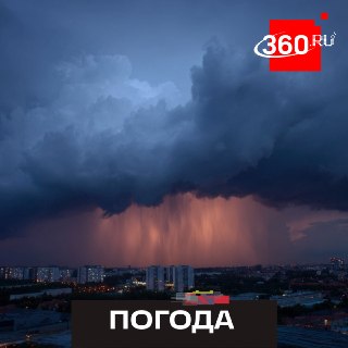 В Москве ожидается похолодание до +12 градусов 17 июля