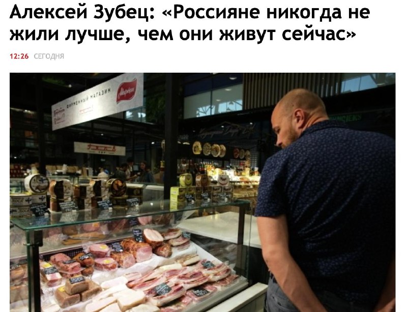 Директор Центра исследований социальной экономики Зубец оценил текущий уровень покупательной способности россиян