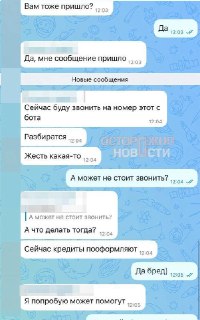 Новая схема мошенничества: создание фальшивых чатов управляющих компаний для кражи данных через «Госуслуги»