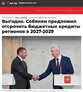 Собянин предложил Президенту отсрочить выплаты по бюджетным кредитам регионов