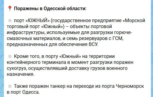 Минобороны сообщило об атаке 7 судов и нанесении ущерба одесским портам