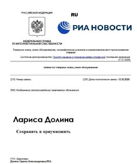 Заявка на регистрацию бренда с именем Ларисы Долиной отозвана из Роспатента