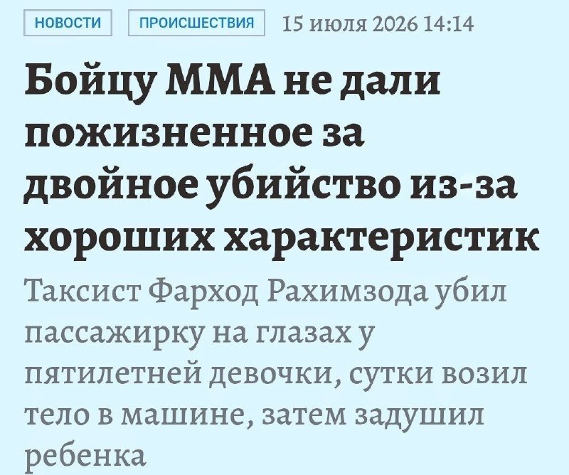 Обсуждение мягкого приговора по делу об убийстве женщины и ребенка