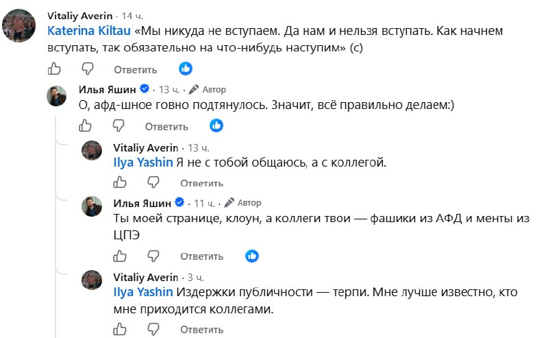 Яшин вступил в конфликт с экс-сотрудником «Голоса» Авериным из-за политических высказываний
