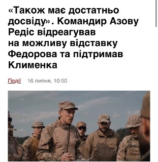 Командиры украинских подразделений поддержали кандидатуру Клименко на пост министра обороны