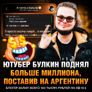 Саня Булкин выиграл более миллиона рублей на матче Англии и Аргентины