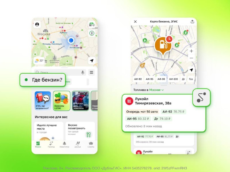 2ГИС запустил карту наличия бензина на АЗС