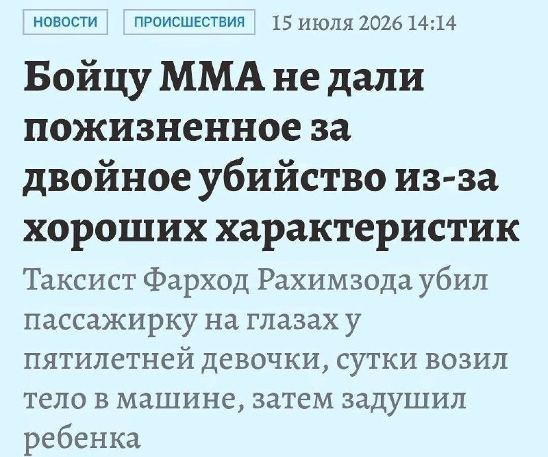Таджику, убившему двух человек, не дали пожизненное из-за «хороших характеристик»