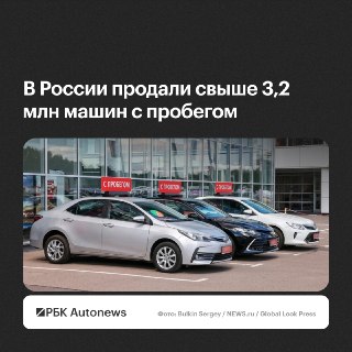 Продажи подержанных автомобилей в России выросли на 3,5% в первом полугодии 2026 года