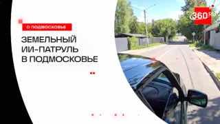 В Подмосковье ИИ на автомобилях муниципальных служб начал выявлять нарушения в использовании земли