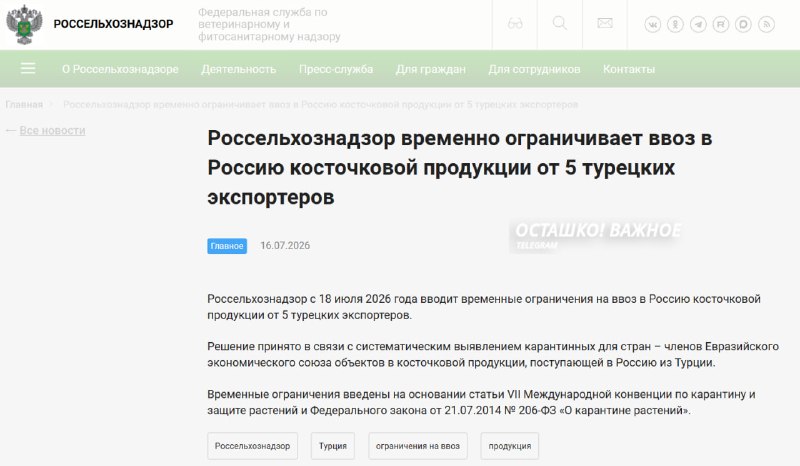Россельхознадзор вводит временные ограничения на поставки косточковой продукции из Турции