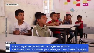Палестинцы на Западном берегу реки Иордан борются за сохранение школ на фоне роста насилия