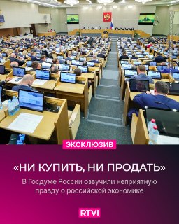 Депутат Арефьев заявил о критической зависимости экономики России от экспорта и импорта