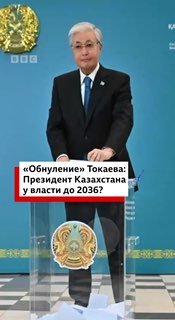 Президент Казахстана после «обнуления» сможет остаться у власти до 2036 года?