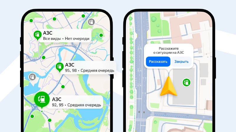 Яндекс улучшил поиск АЗС и оптимизировал маршруты для экономии топлива