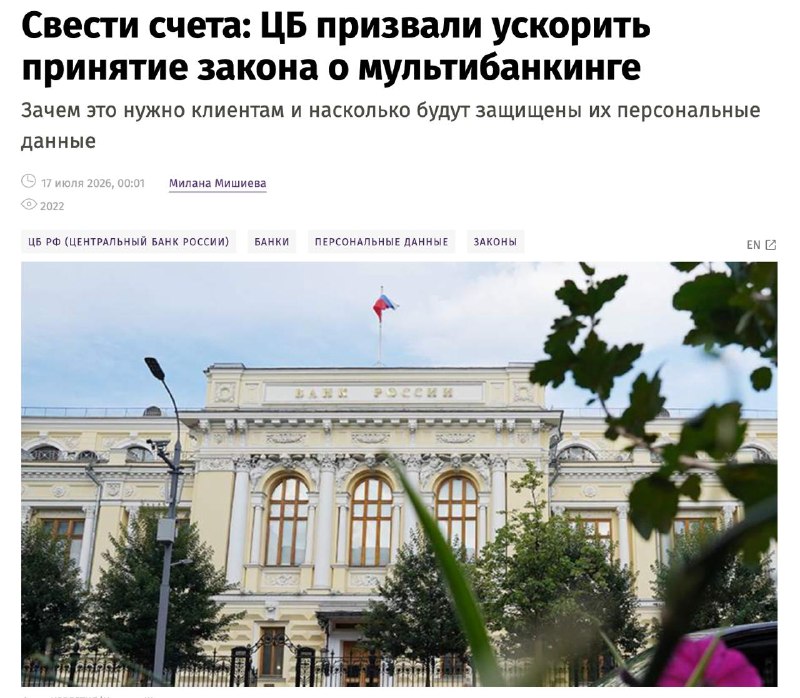 Ассоциация «ФинТех» призвала ЦБ ускорить принятие закона об открытых API для развития мультибанкинга