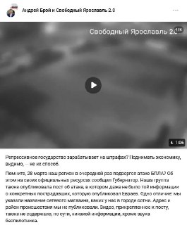 В Ярославле политика привлекут к ответственности за видео со звуком атаки БПЛА