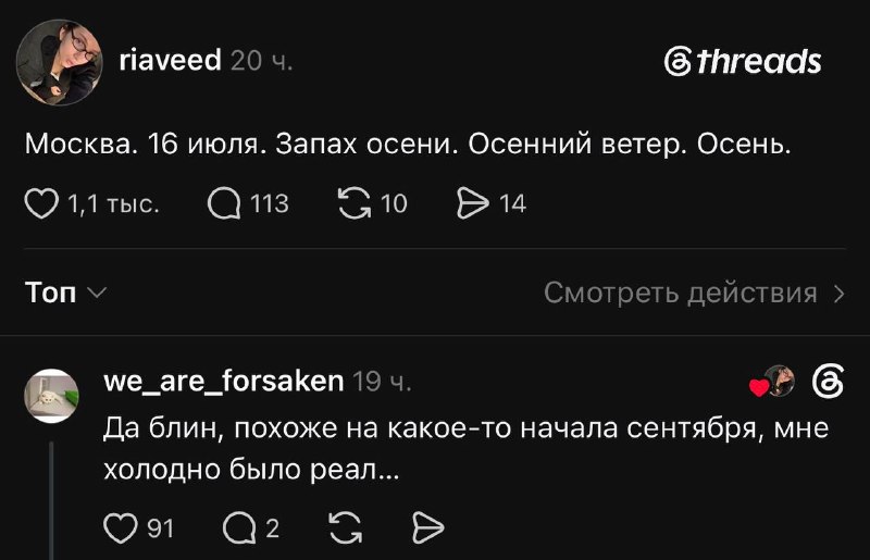 В Москве наступила осень