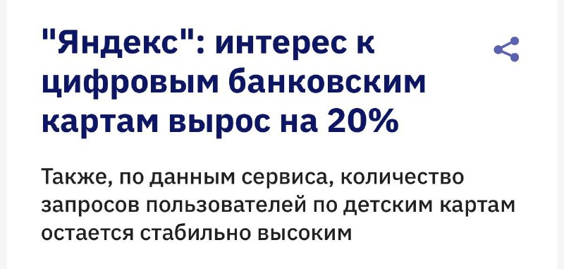 Россияне всё чаще выбирают виртуальные банковские карты вместо пластиковых