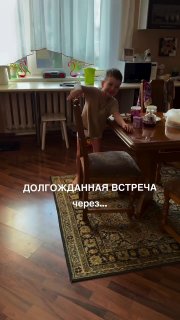 Та самая долгожданная встреча отца и сына, ради которой можно отложить всё!