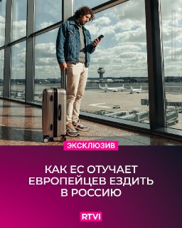 Эксперты назвали причины снижения туристического потока из Европы в Россию