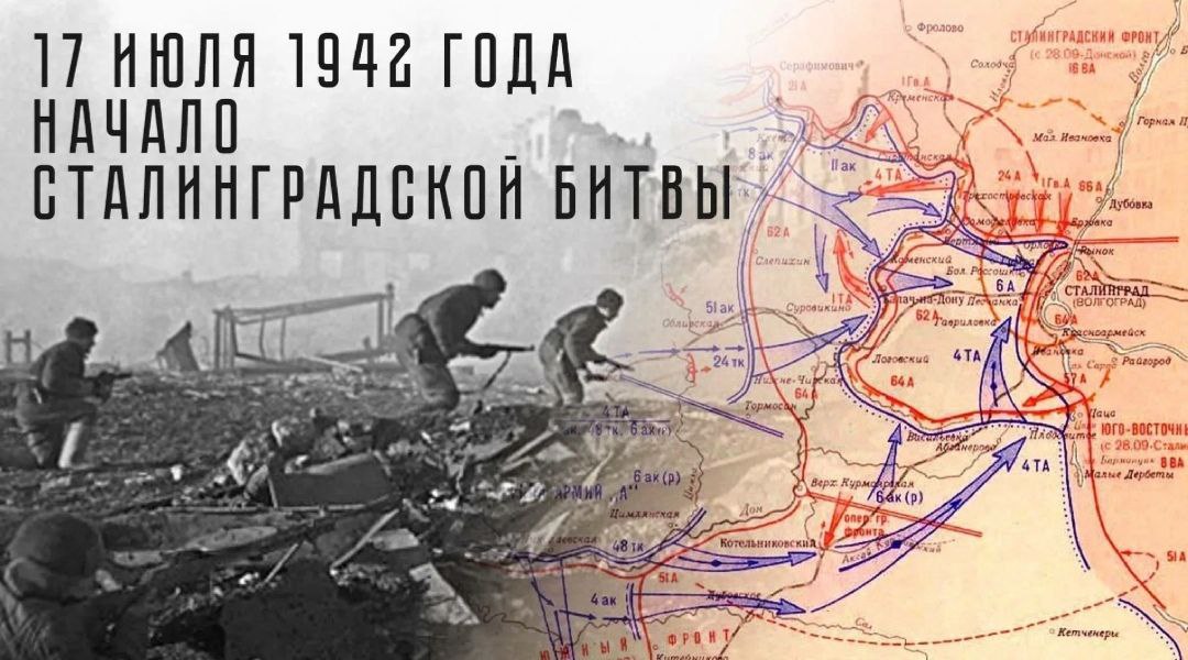 В годовщину начала Сталинградской битвы почтили память героев