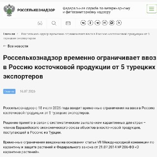 Россельхознадзор ограничил поставку черешни из Турции