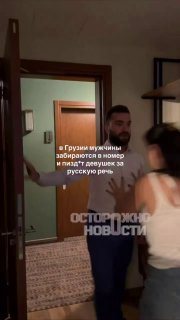 В Грузии туристку из РФ избили в отеле из-за использования русского языка