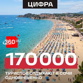 Мэр Сочи Андрей Прошунин заявил о приоритете безопасности над количеством туристов в разгар сезона