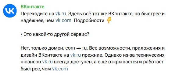 «ВКонтакте» перешел с .com на .ru