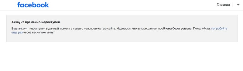 Глобальные сбои в работе Facebook и Instagram
