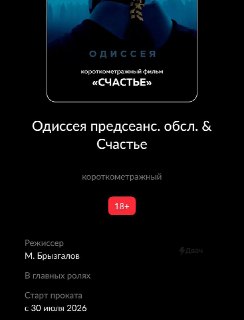 Премьера фильма «Одиссея» Нолана в России задержится относительно мирового проката
